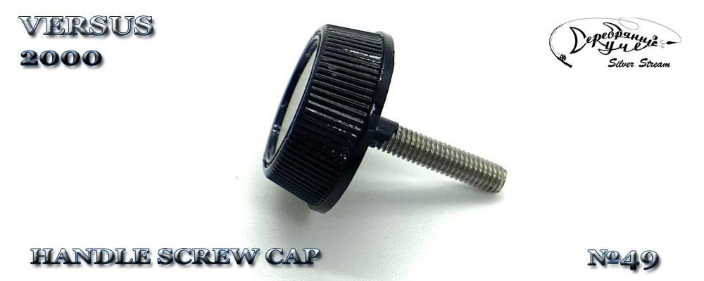 HANDLE SCREW CAP