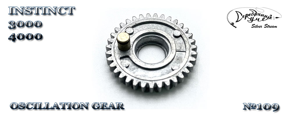 OSCILLATION GEAR