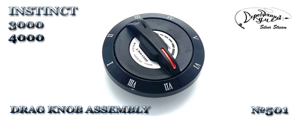 DRAG KNOB ASSEMBLY