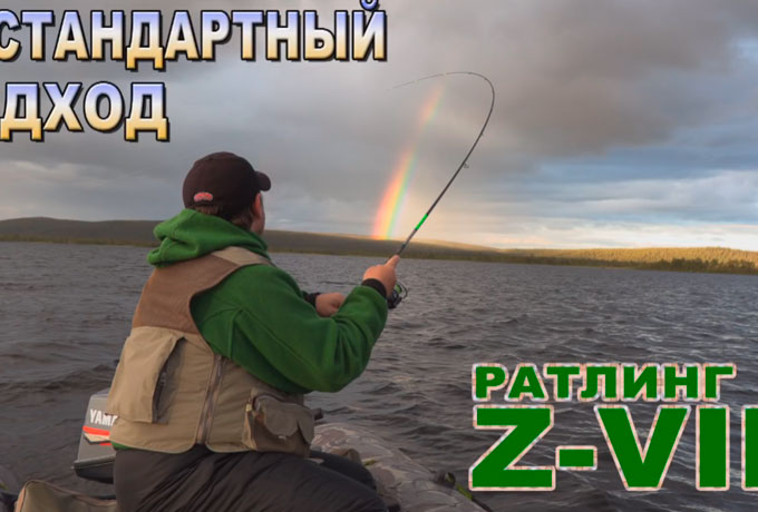 Z VIB- новое слово в конструировании ратлинга.