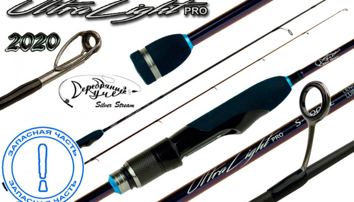 Запчасть ULTRA LIGHT PRO