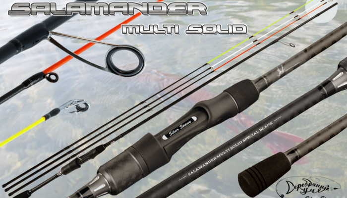 Спиннинг SALAMANDER MULTI SOLID