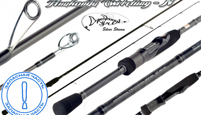 Запчасть ANAKONDA -TWITCHING-N