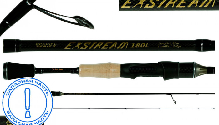 Запчасть ExStream Line Special Stries