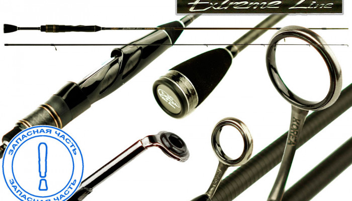 Запчасть EXTREME LINE NEW