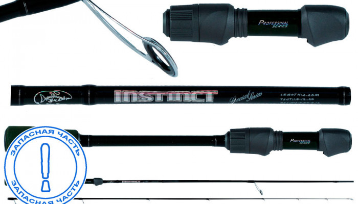 Запчасть INSTINCT SPECIAL SERIES