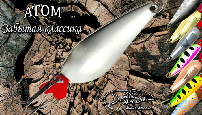Блесна АТОМ  classic