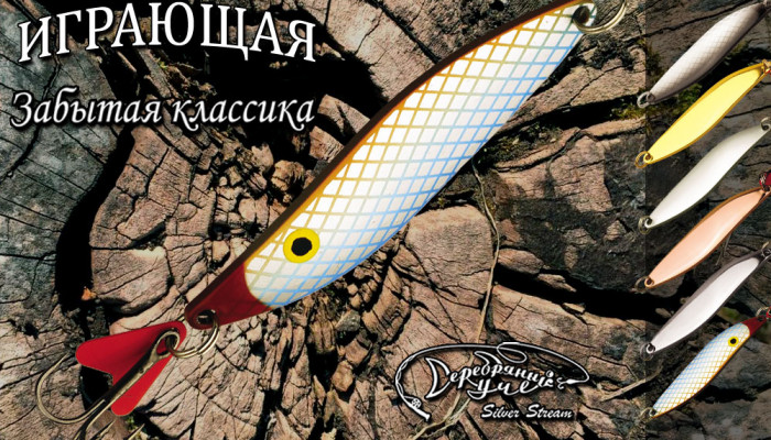 Блесна ИГРАЮЩАЯ  classic
