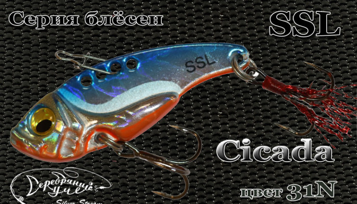 Блесна SSL Cicada 10g
