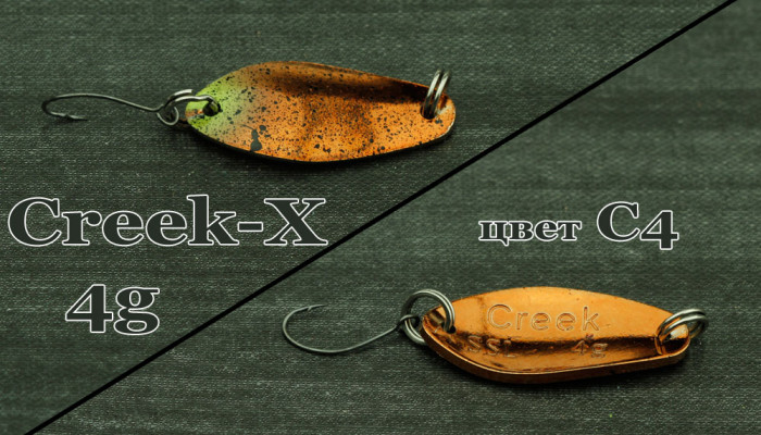 Блесна SSL Creek - X