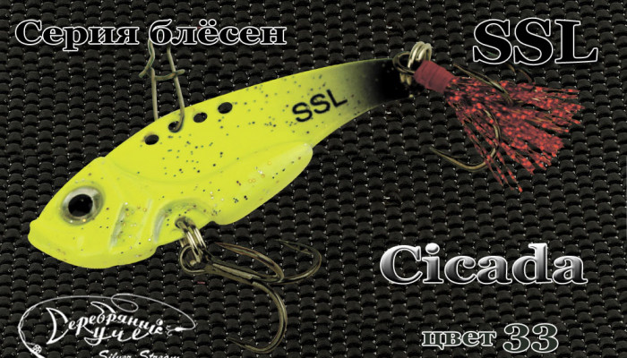 Блесна SSL Cicada 15g