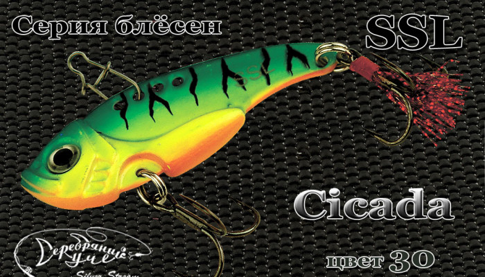 Блесна SSL Cicada 7g