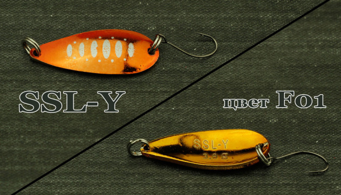 Блесна SSL - Y