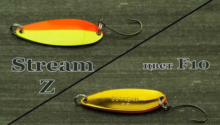 Блесна SSL S.Stream - Z