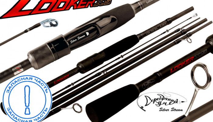 Запчасть LOOKER X5