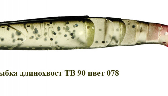 Рыбка длиннохвост TB 90