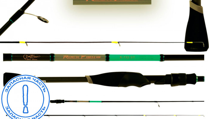 Запчасть ROCK FISH