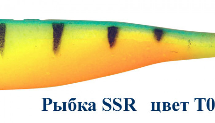 Рыбка SSR HA 80 (упак. 5 шт)