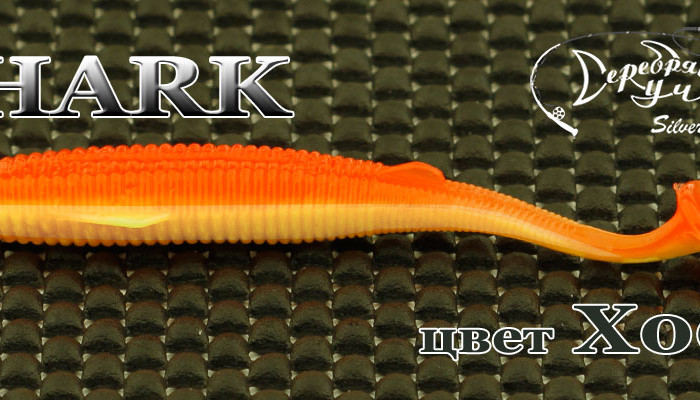 Рыбка SHARK 95