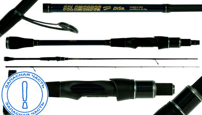 Запчасть SALAMANDER SPECIAL SERIES