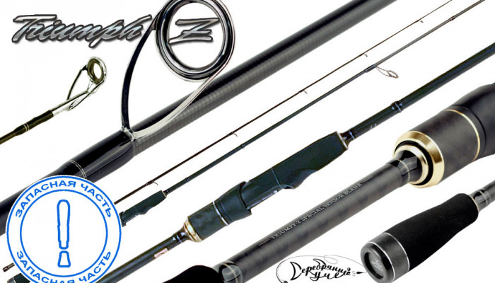 Запчасть TRIUMPH - Z